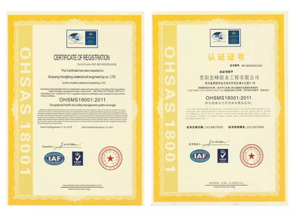 OHSMS18001认证.jpg