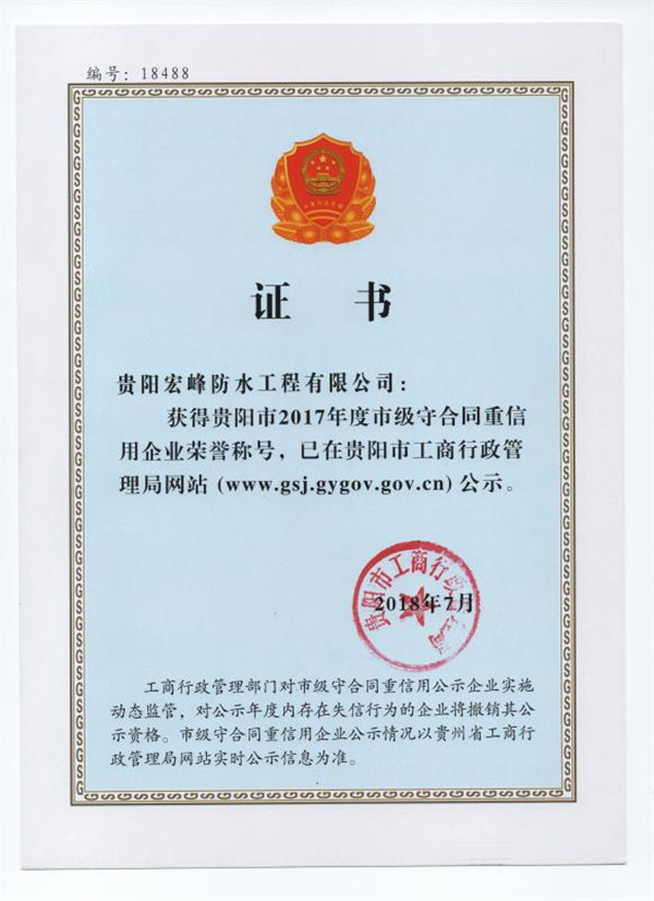 守合同重信用证书.jpg