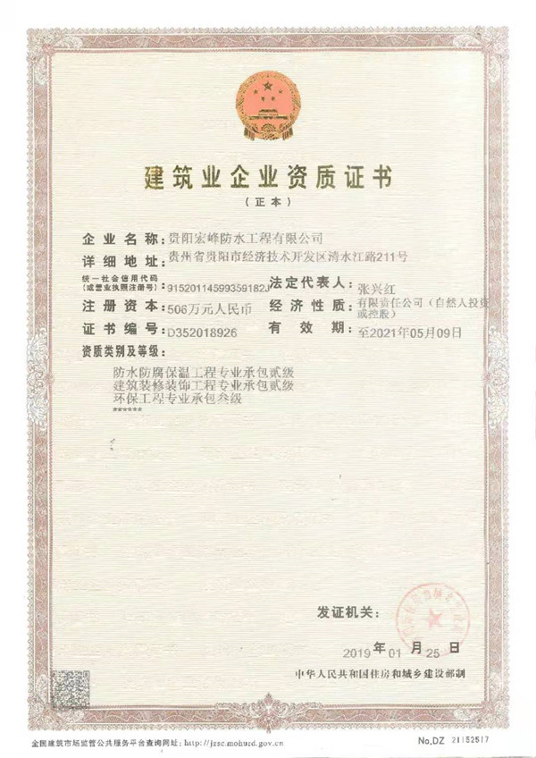 建筑业企业资质证书.jpg