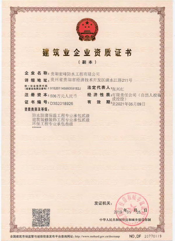 建筑业企业资质证书副本.jpg